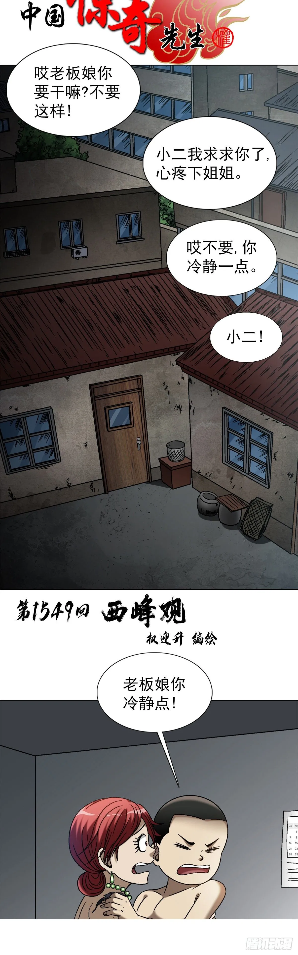 1549 西峰观 第1页