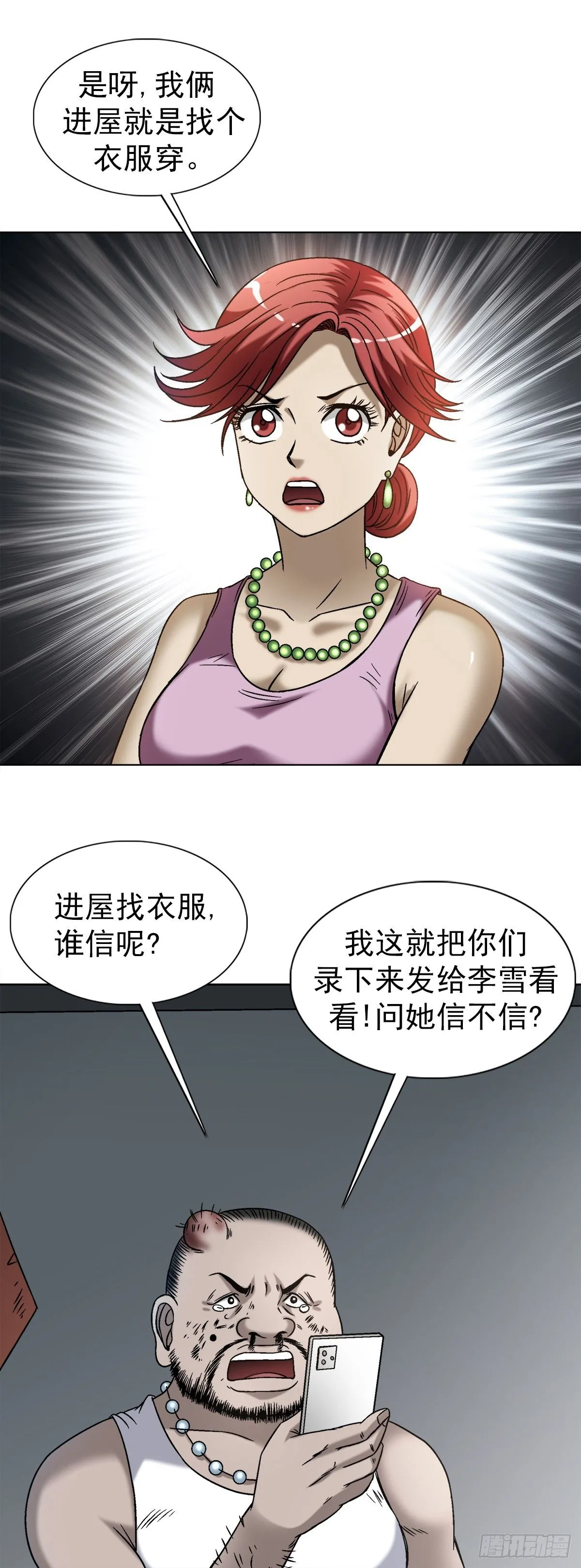 1549 西峰观 第6页