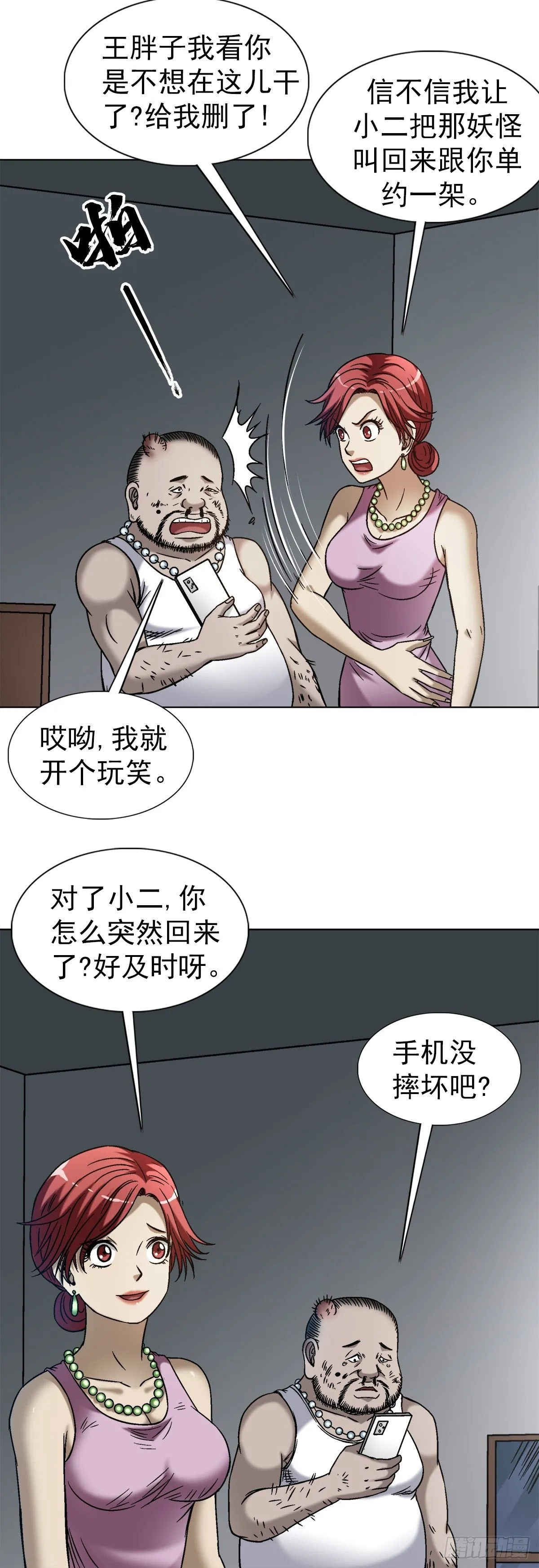 1549 西峰观 第8页