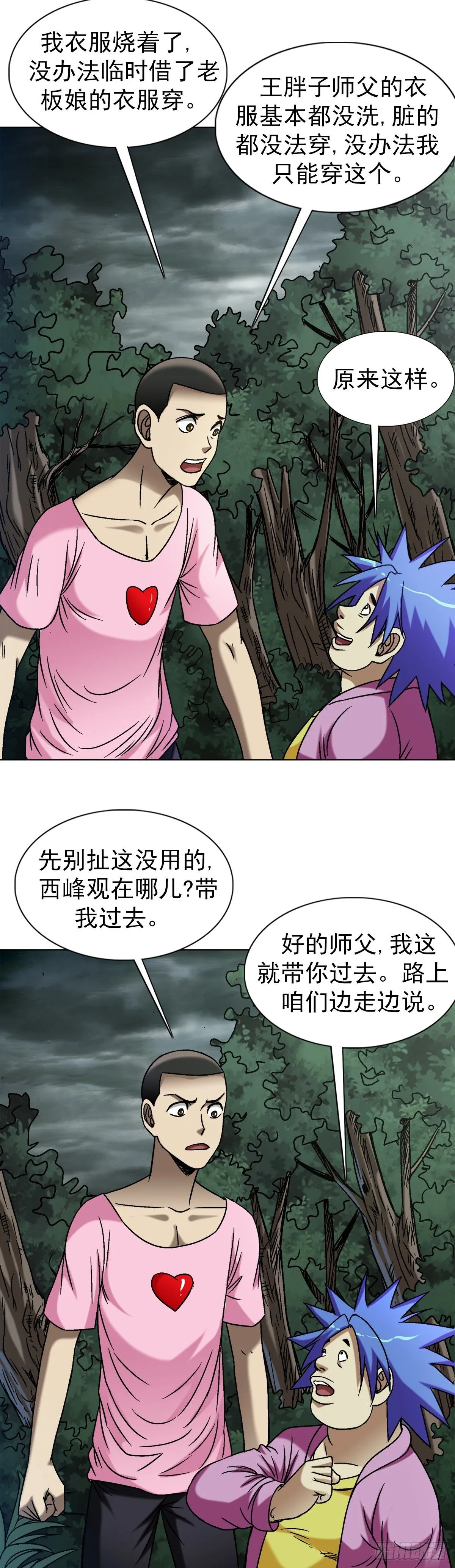 1549 西峰观 第14页