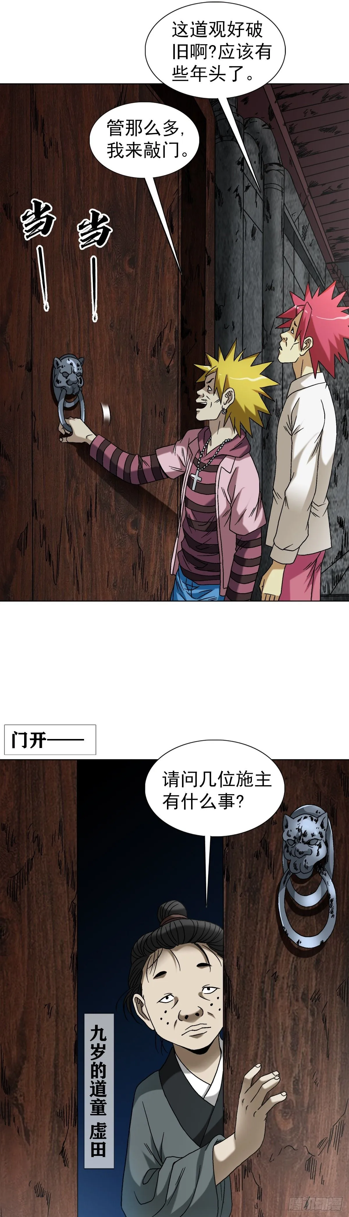 1549 西峰观 第32页
