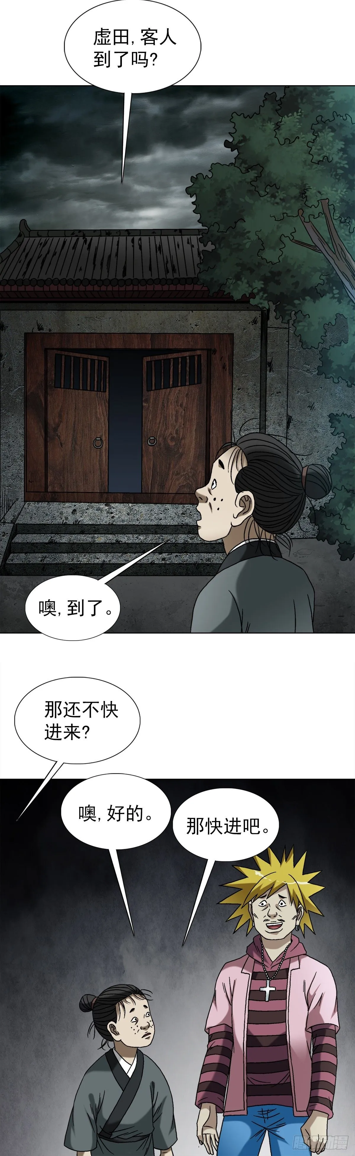 1549 西峰观 第38页
