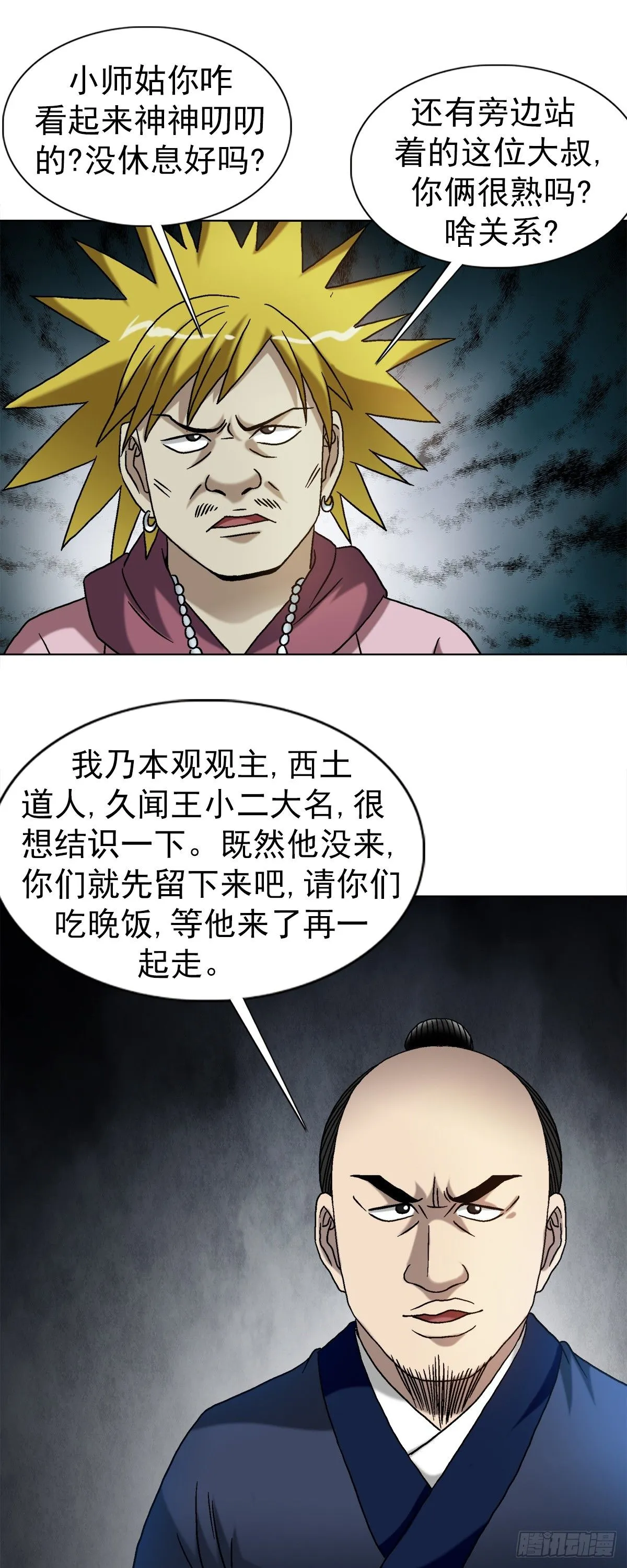 1549 西峰观 第42页