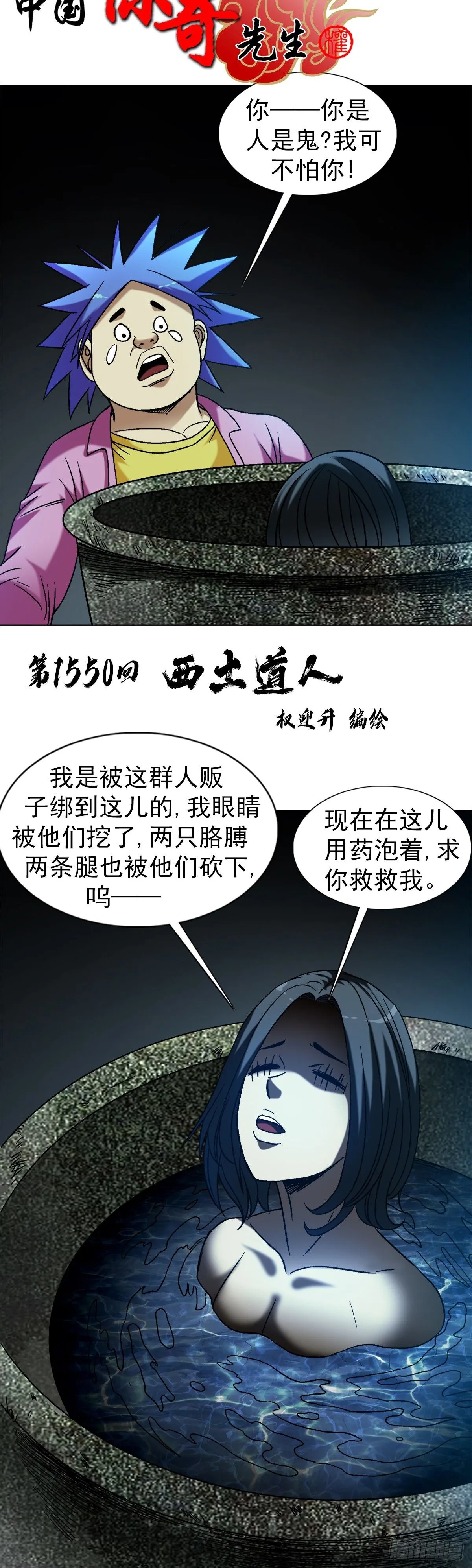 1550 西土道人 第1页