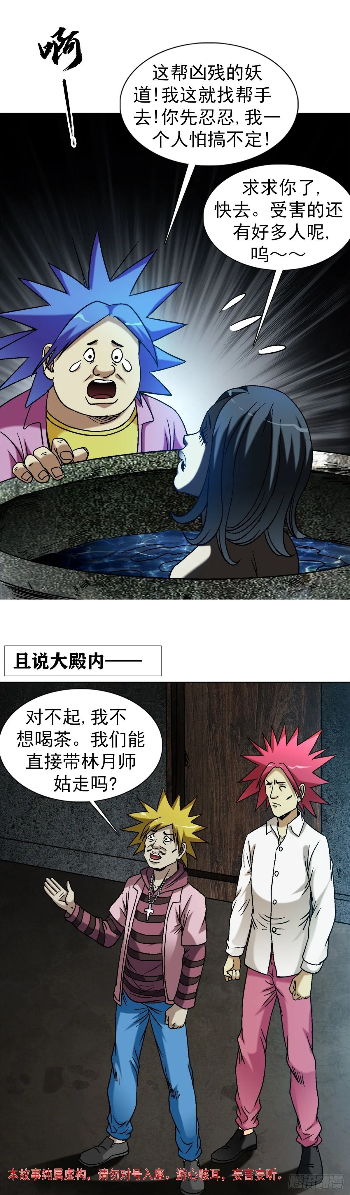 1550 西土道人 第2页