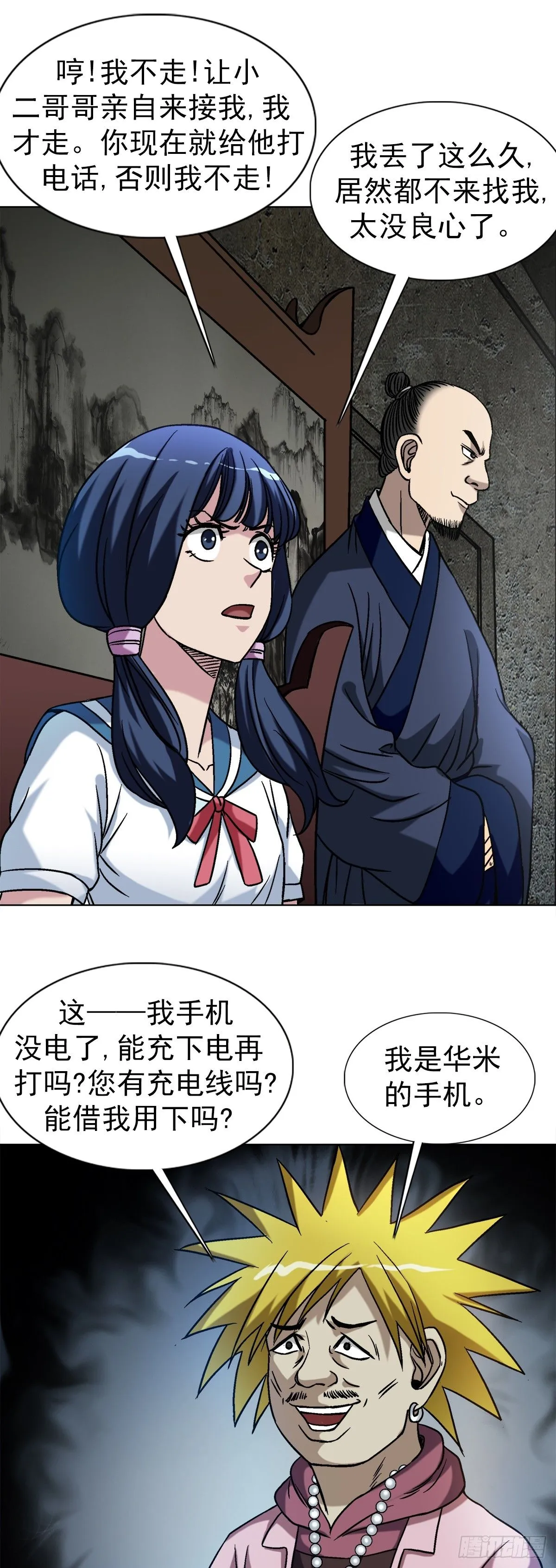 1550 西土道人 第3页
