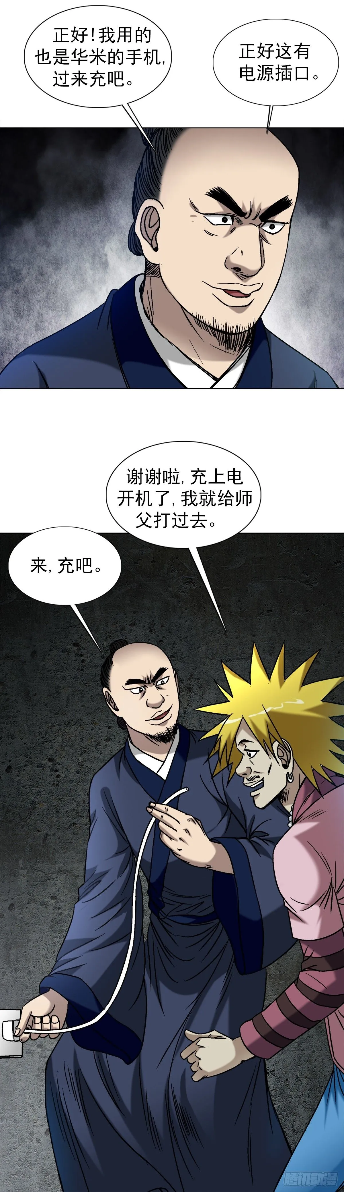 1550 西土道人 第4页