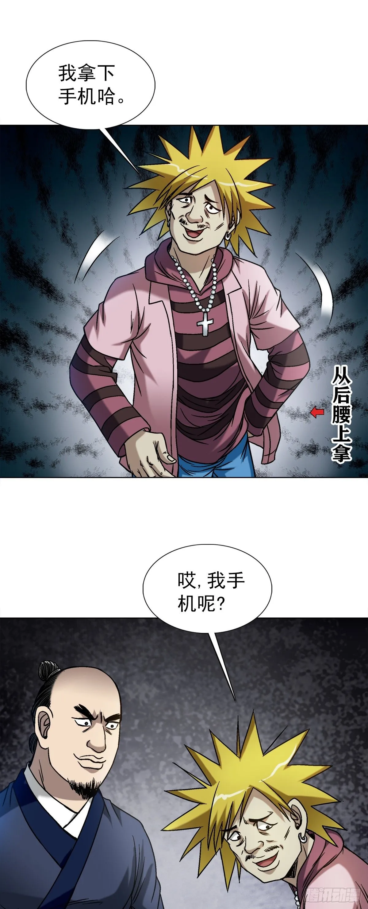 1550 西土道人 第5页