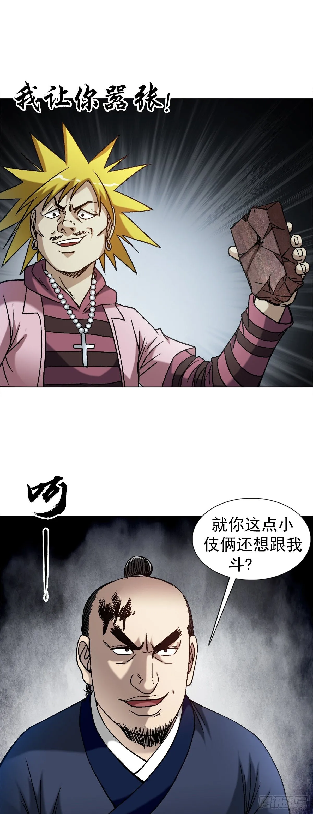 1550 西土道人 第7页