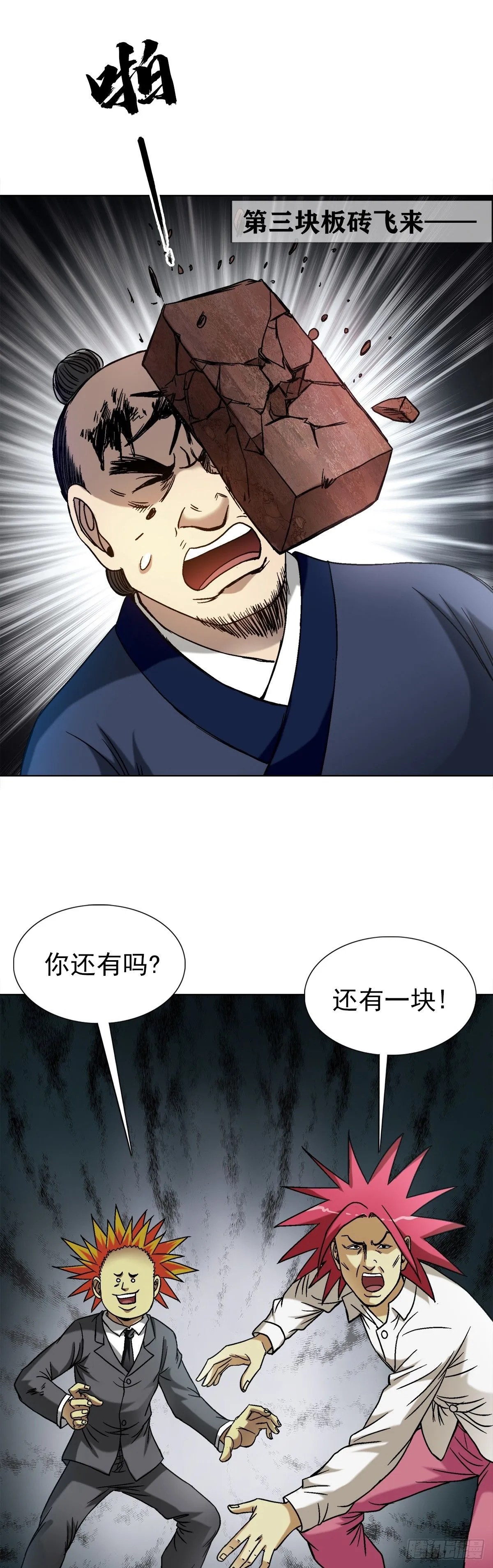 1550 西土道人 第10页