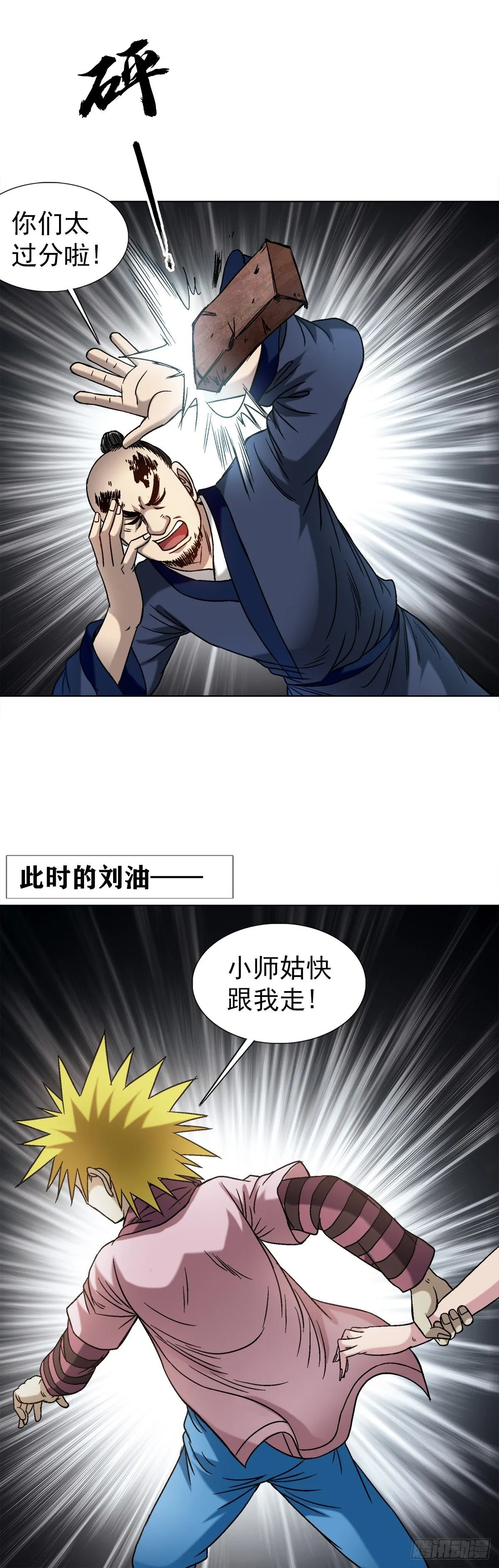 1550 西土道人 第11页