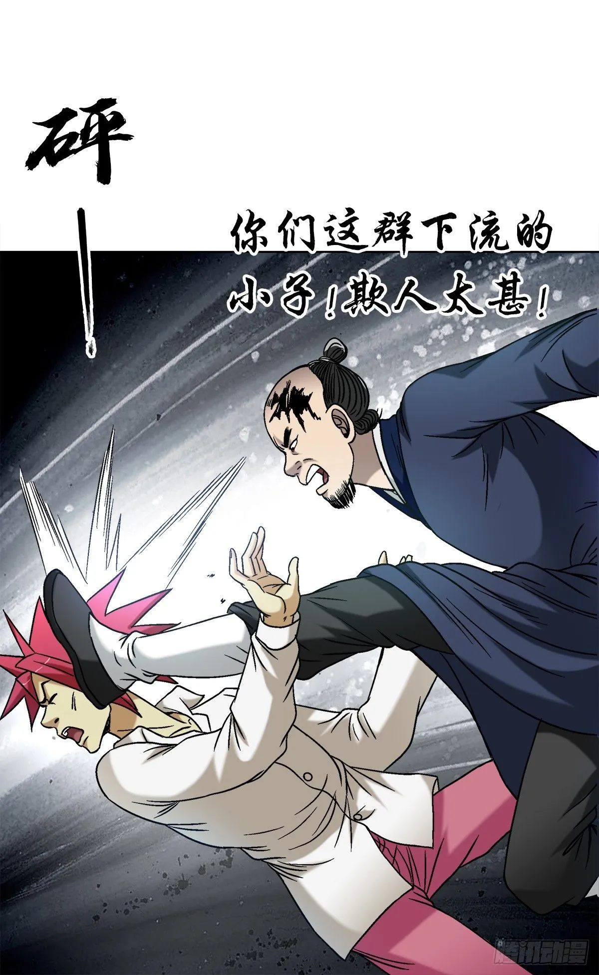 1550 西土道人 第14页