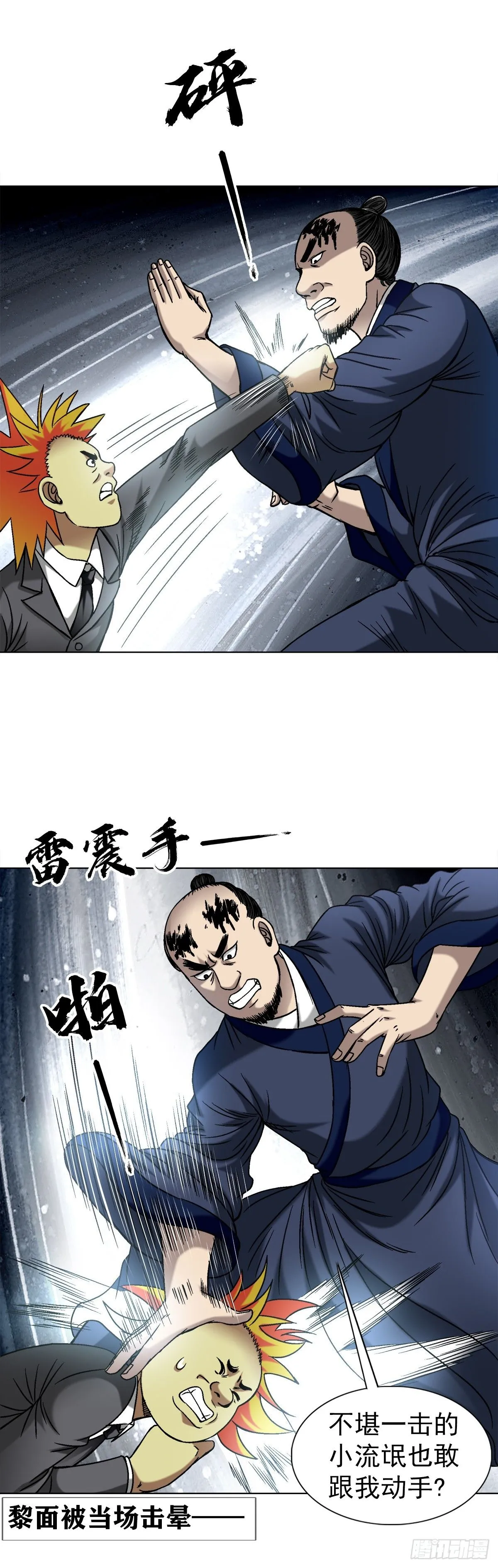 1550 西土道人 第15页