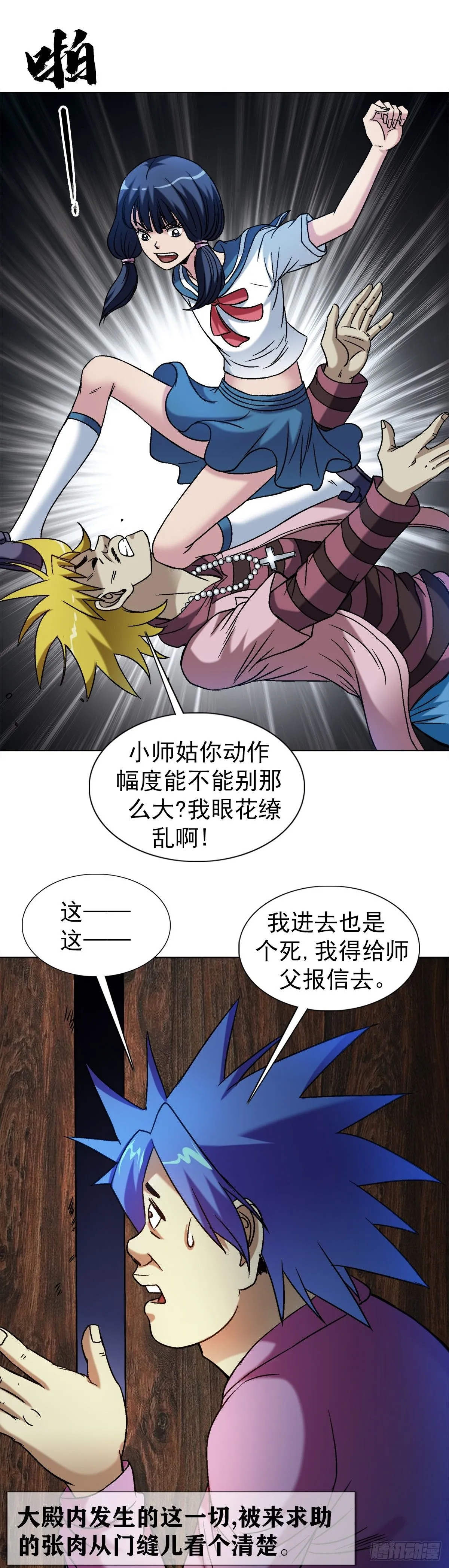 1550 西土道人 第16页
