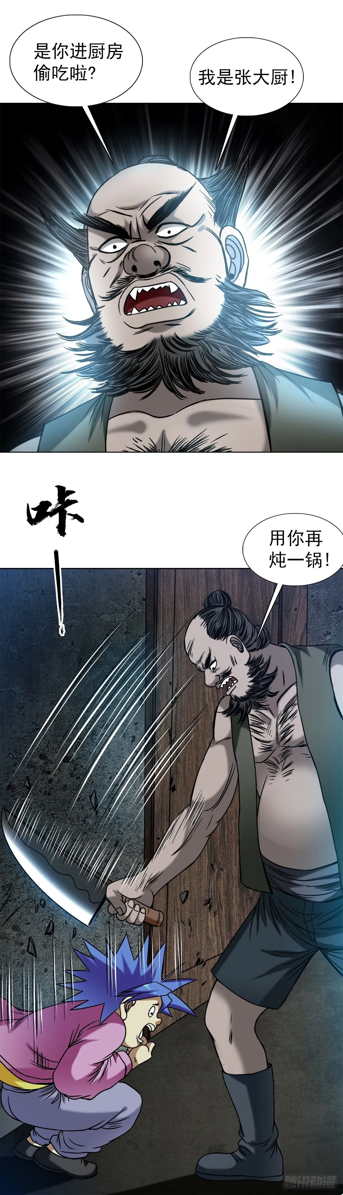 1550 西土道人 第18页