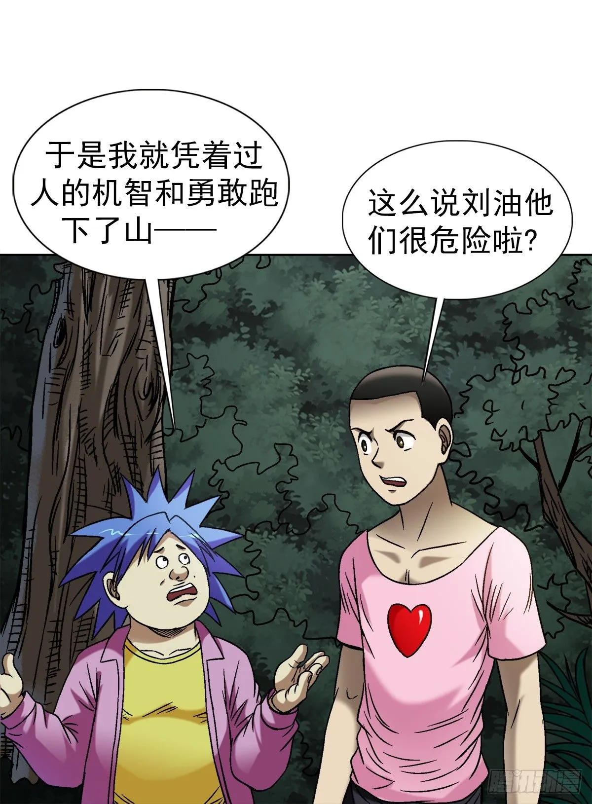 1550 西土道人 第21页