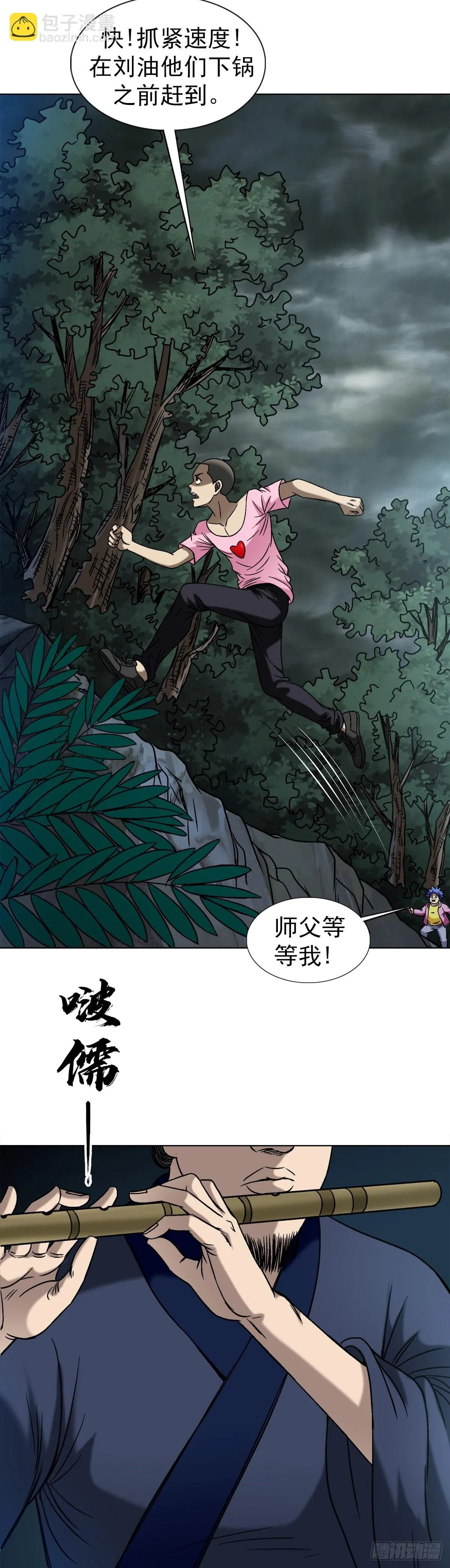 1550 西土道人 第22页