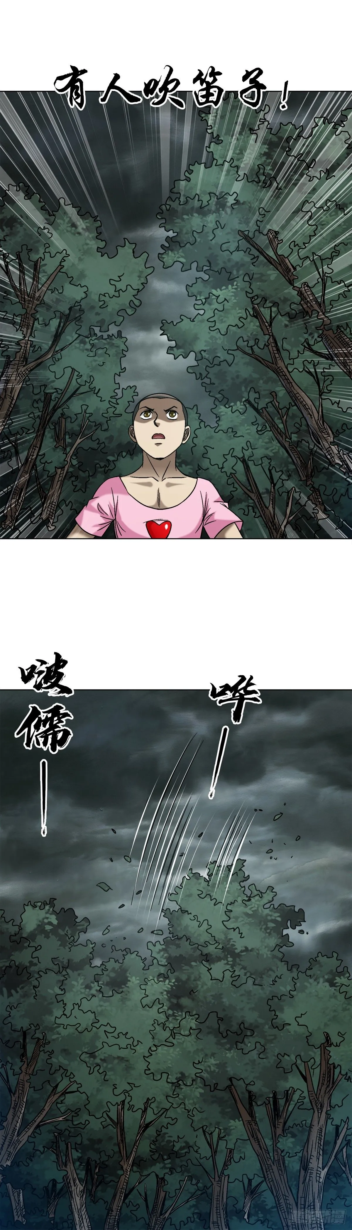 1550 西土道人 第23页