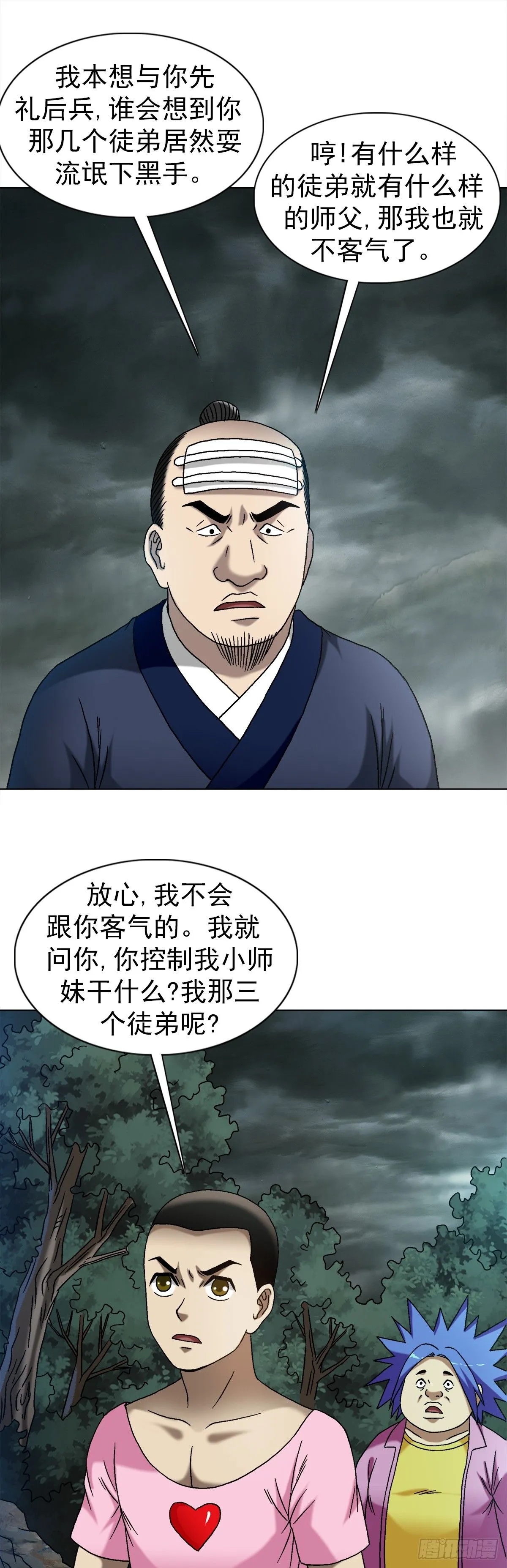 1550 西土道人 第29页