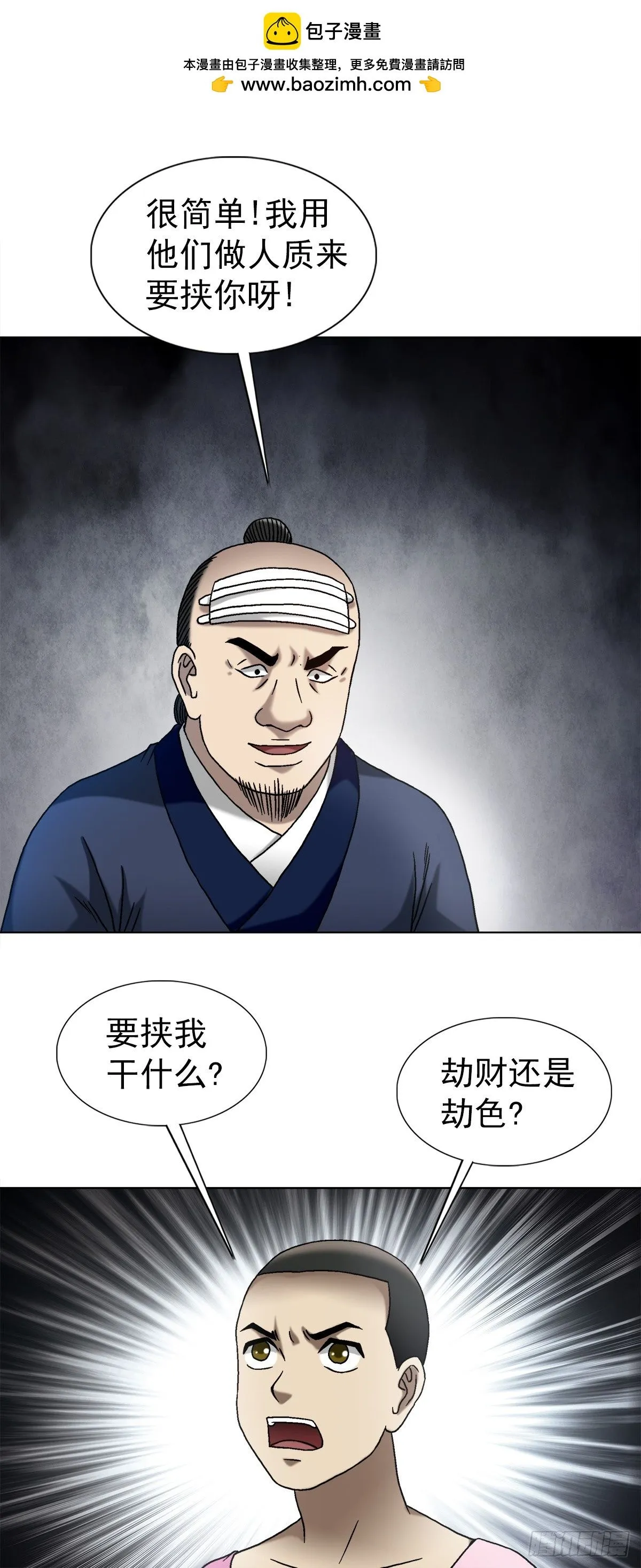 1550 西土道人 第30页