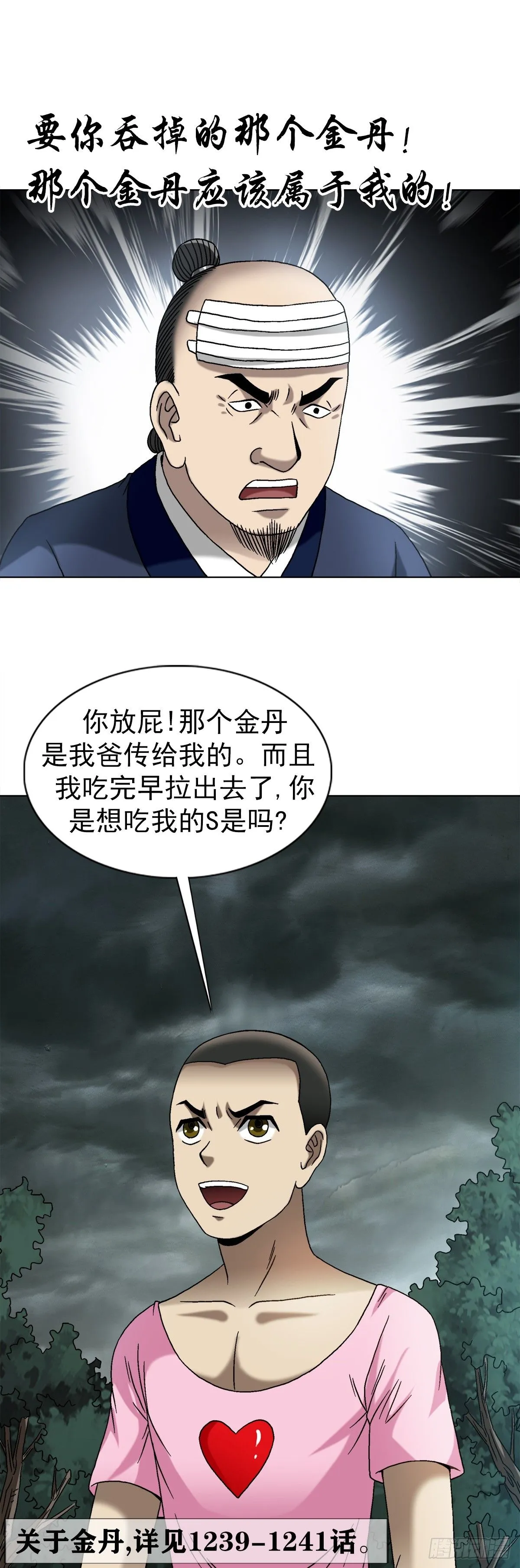1550 西土道人 第31页