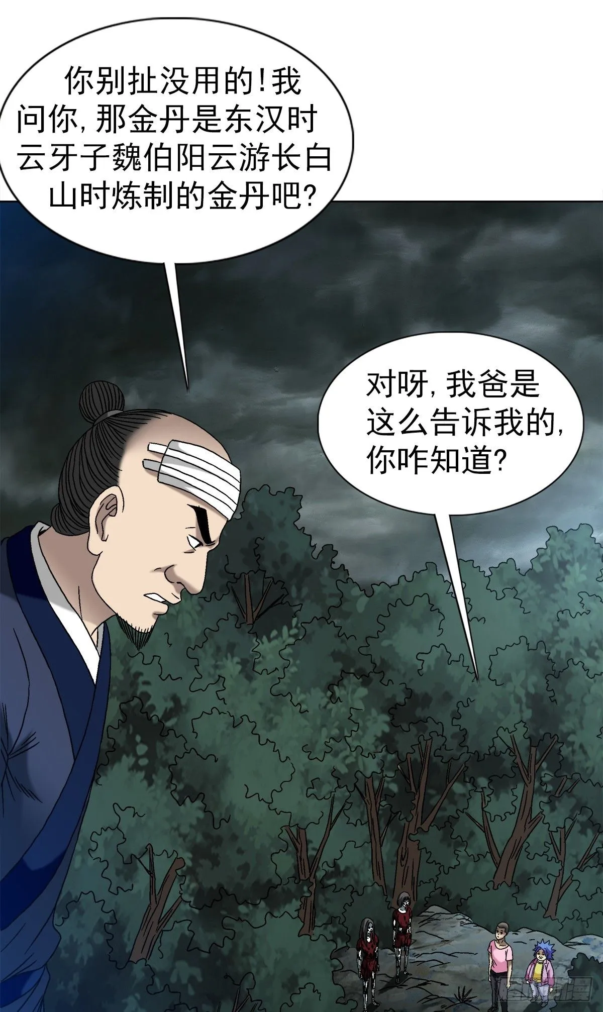 1550 西土道人 第32页