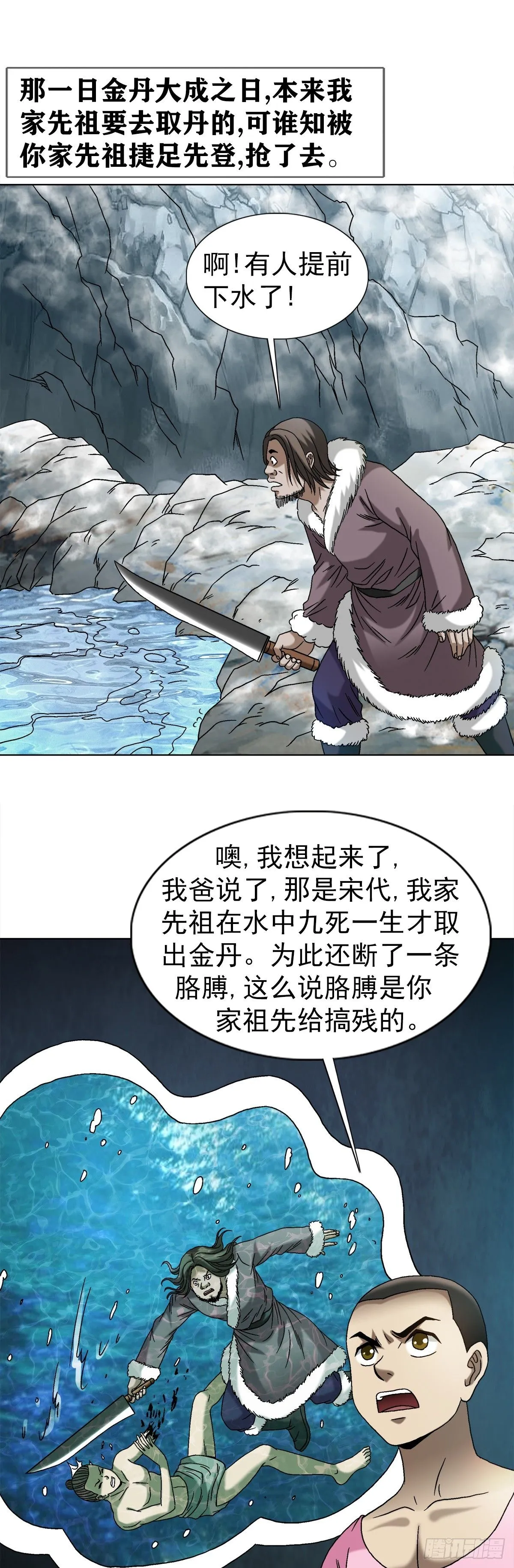 1550 西土道人 第34页