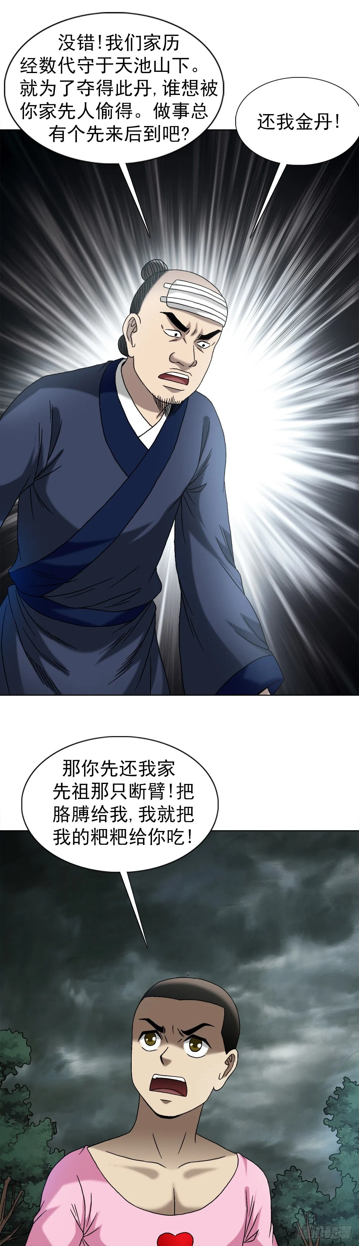 1550 西土道人 第35页