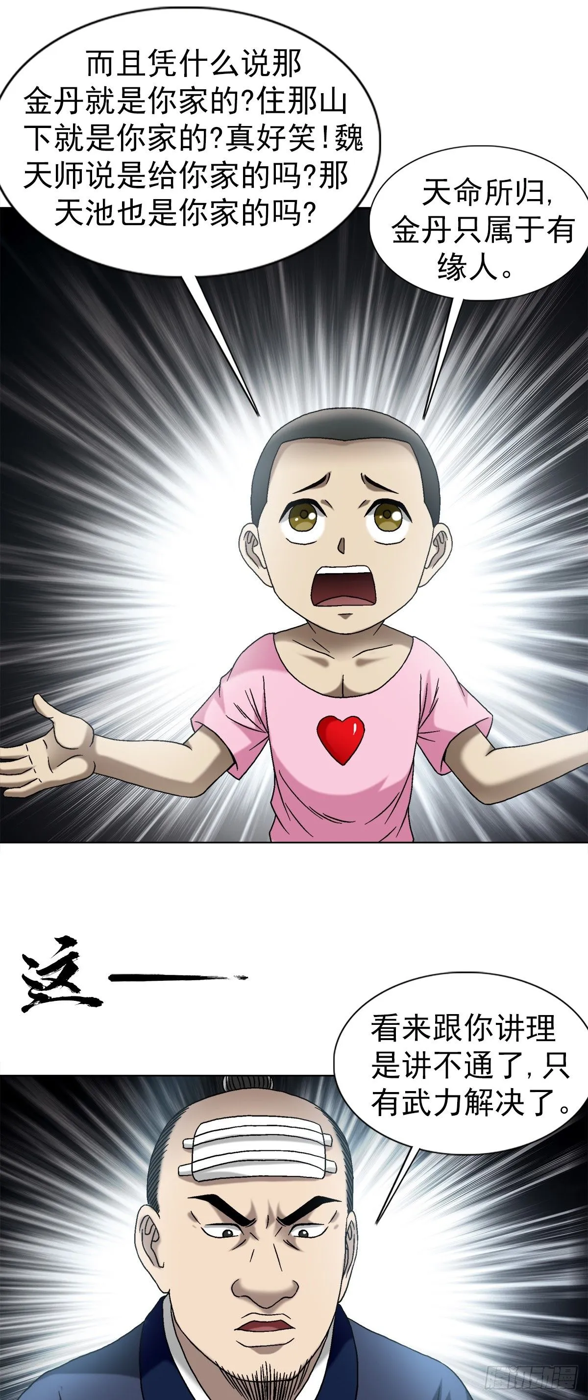 1550 西土道人 第36页