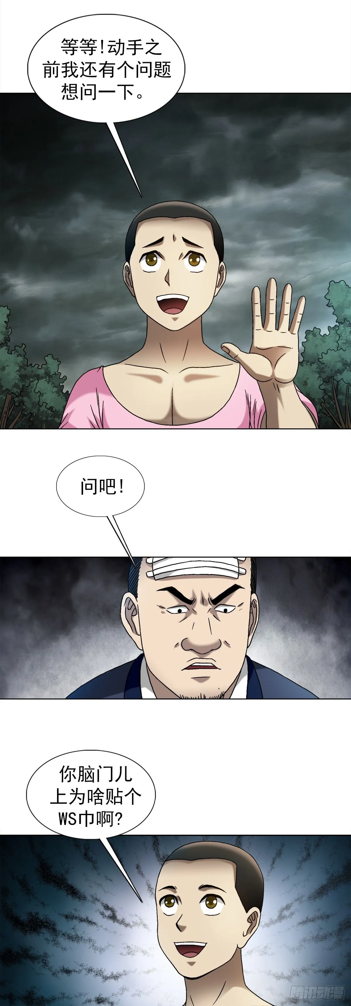 1550 西土道人 第37页