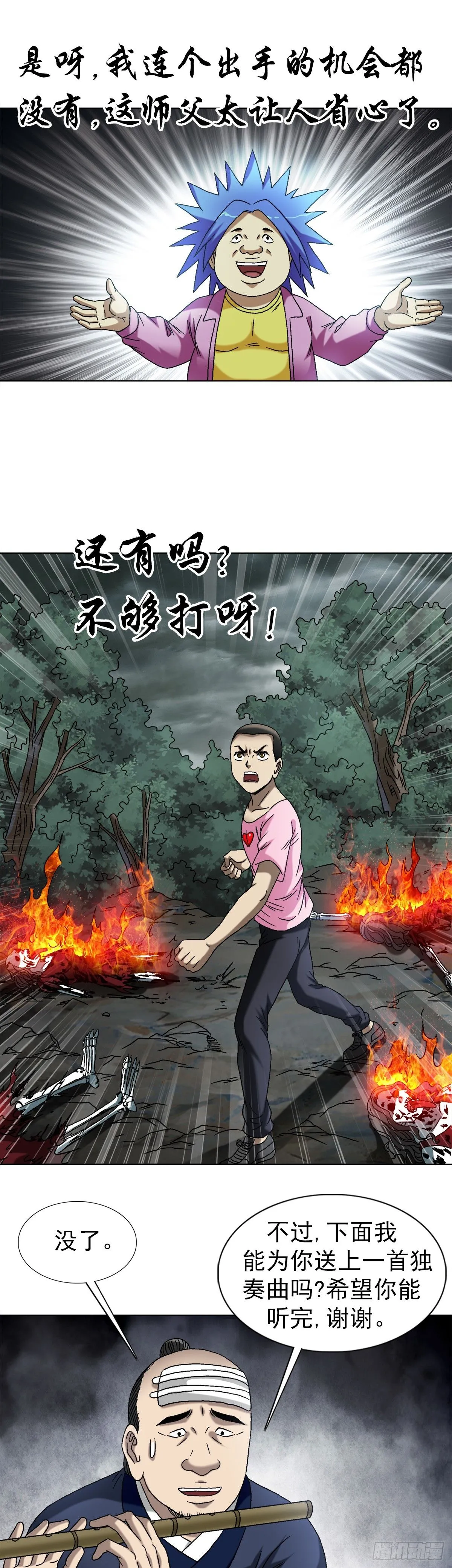 1550 西土道人 第43页