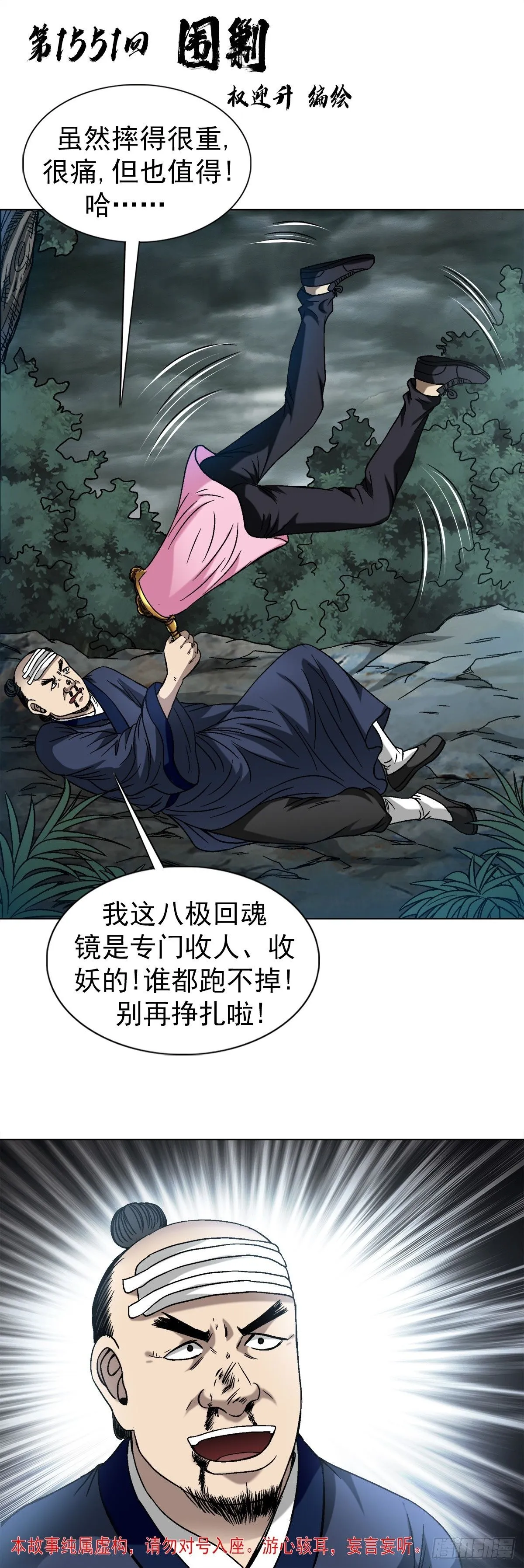 1551 围剿 第2页