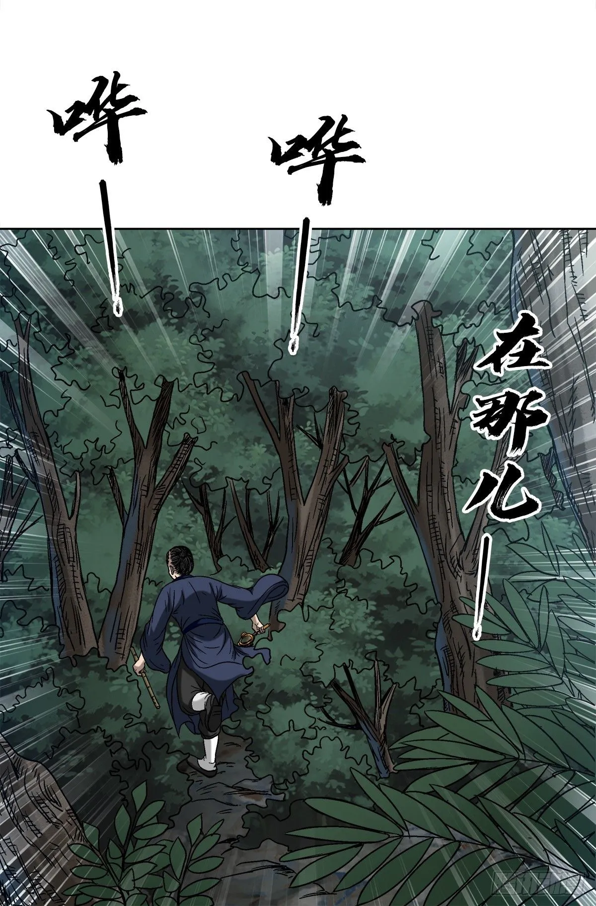 1551 围剿 第9页