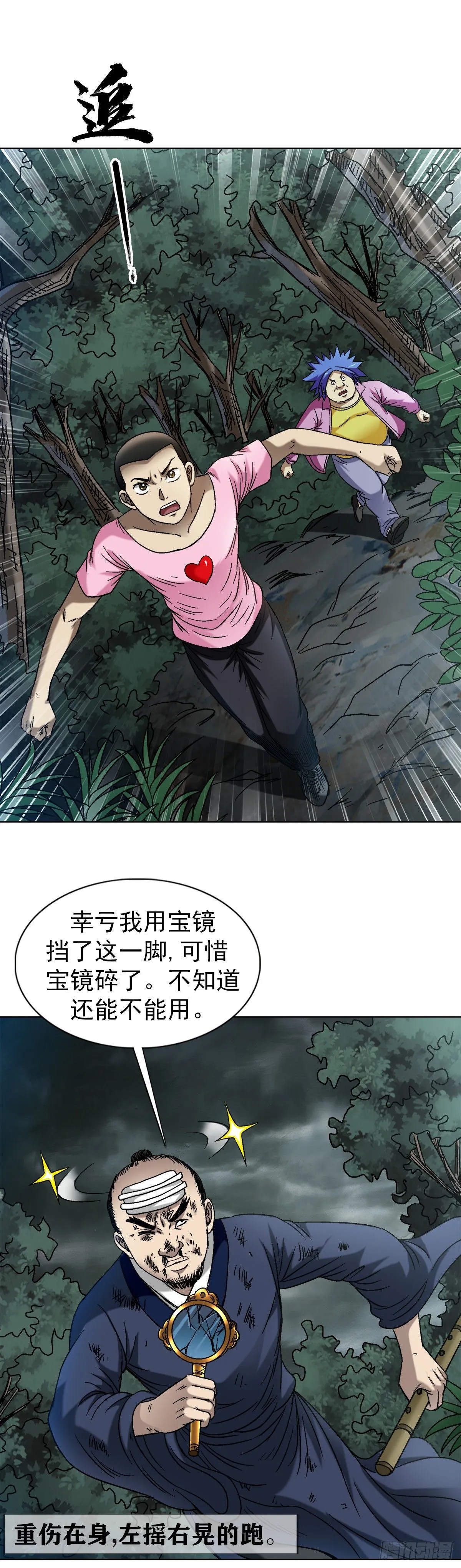 1551 围剿 第10页