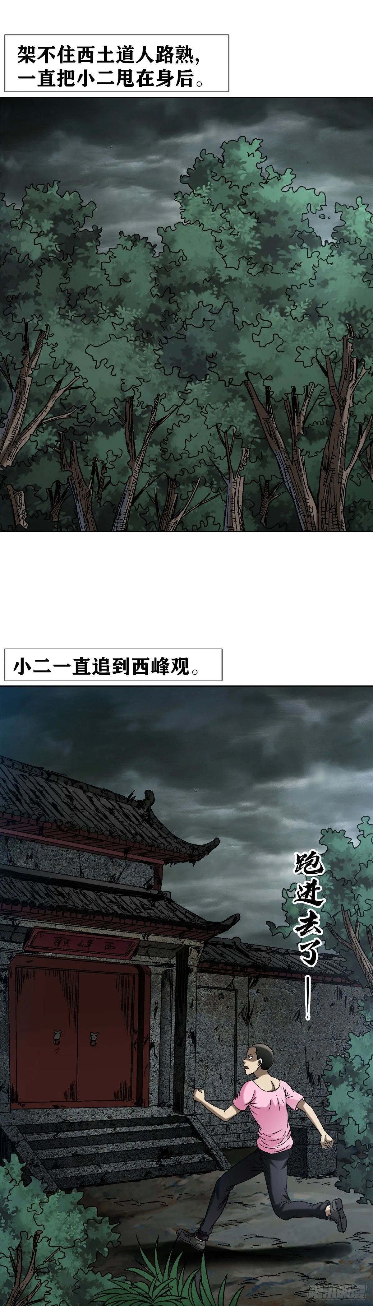 1551 围剿 第11页