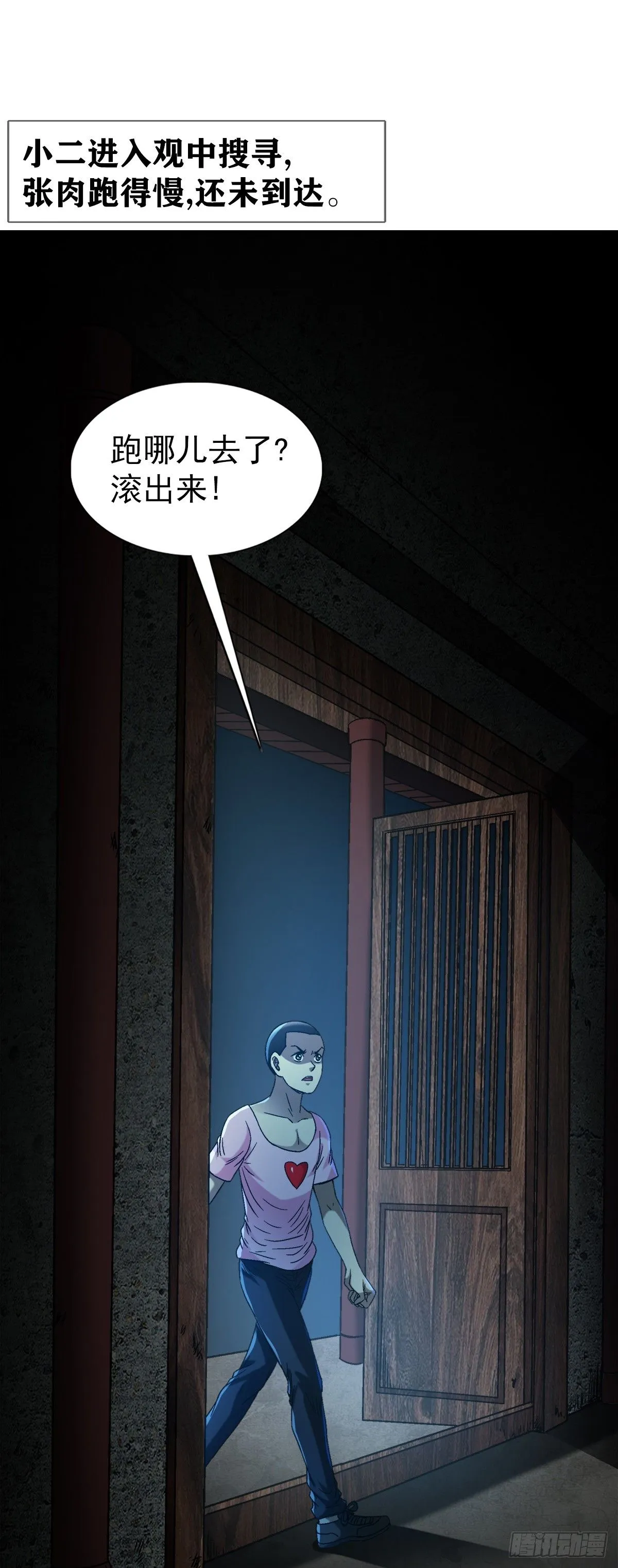 1551 围剿 第12页