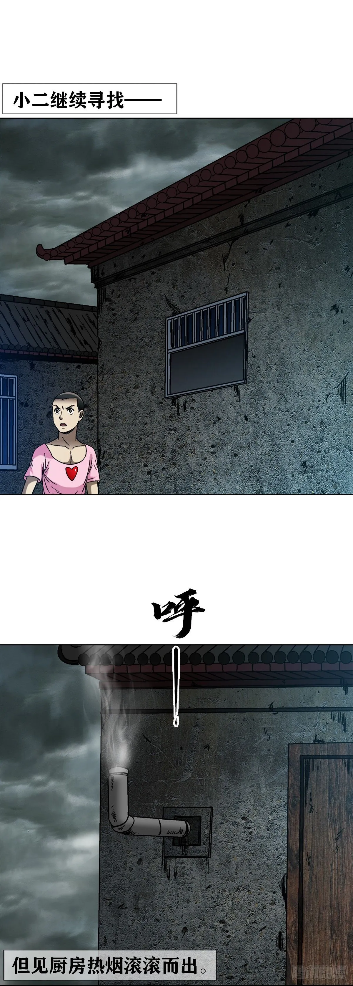 1551 围剿 第17页