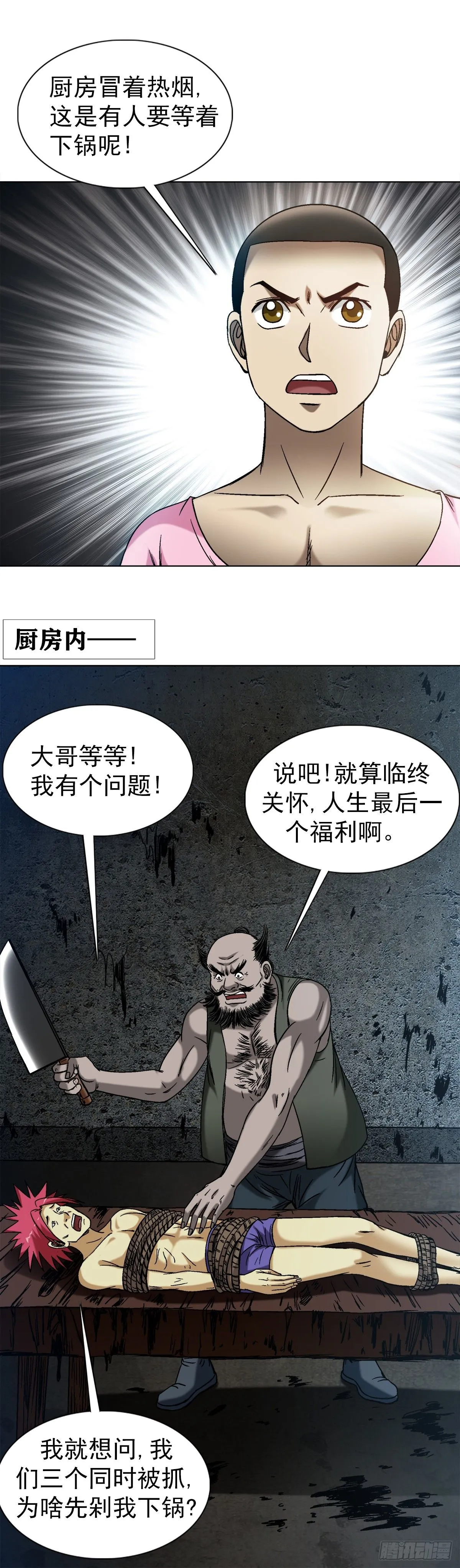 1551 围剿 第18页