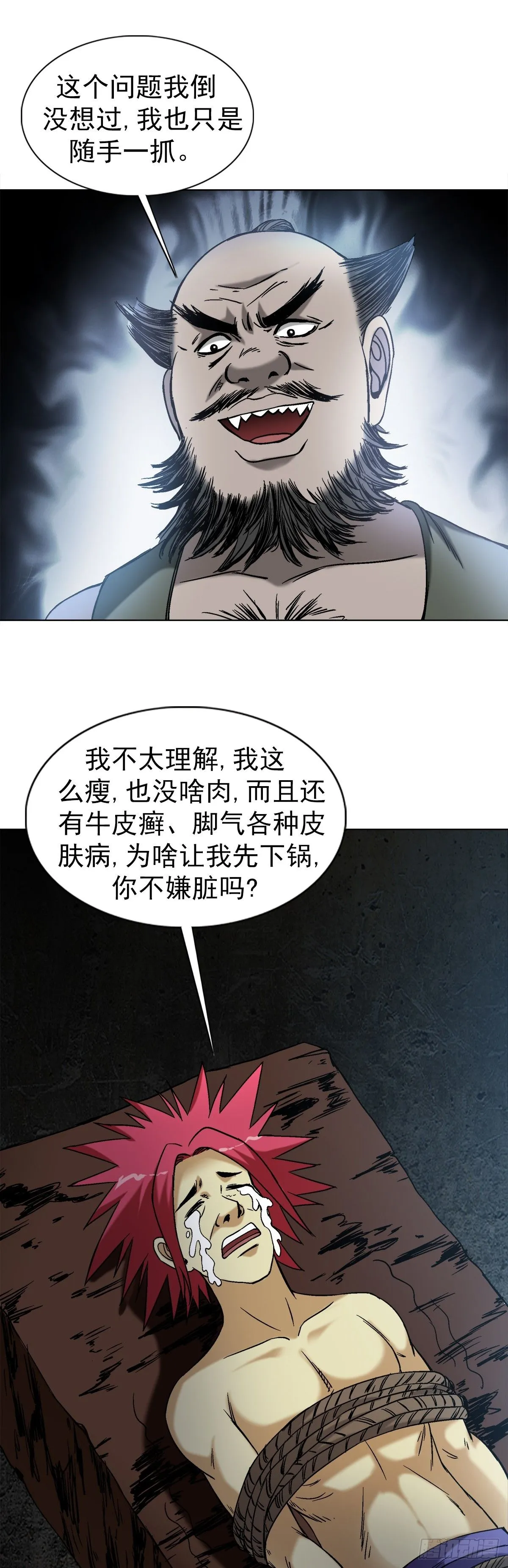 1551 围剿 第19页