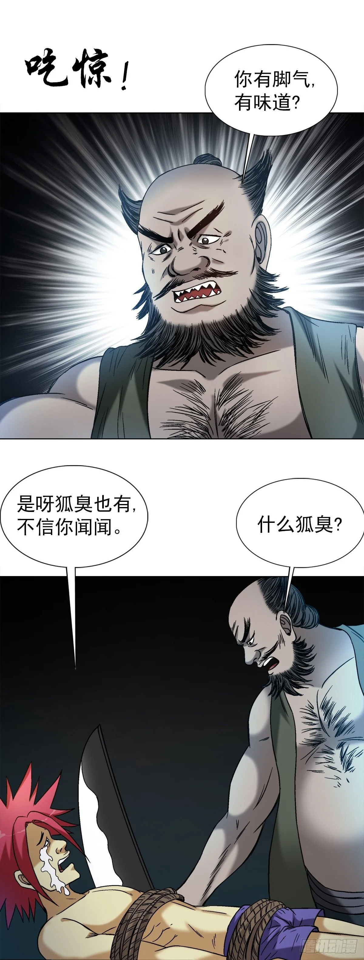 1551 围剿 第20页