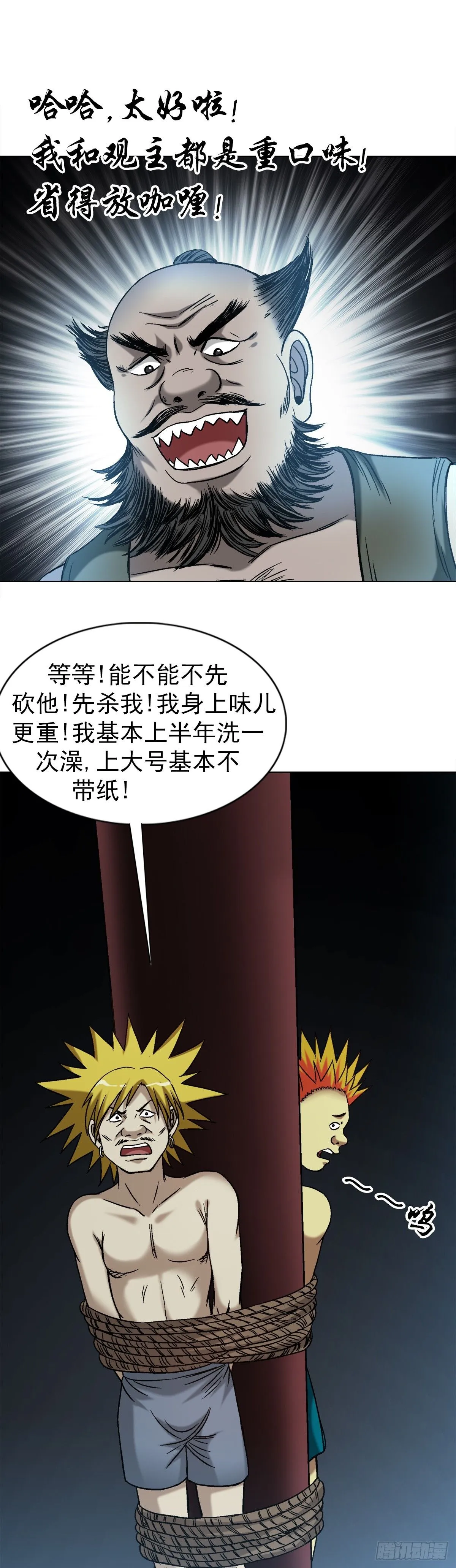 1551 围剿 第21页