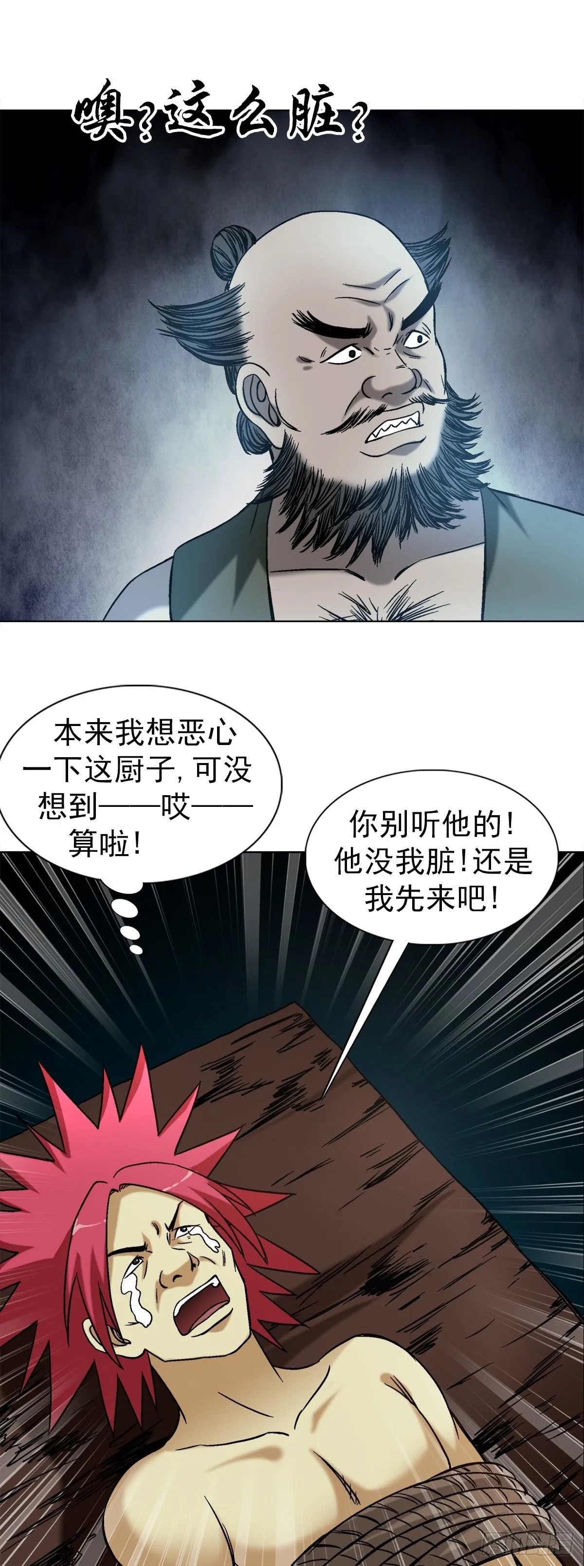 1551 围剿 第22页