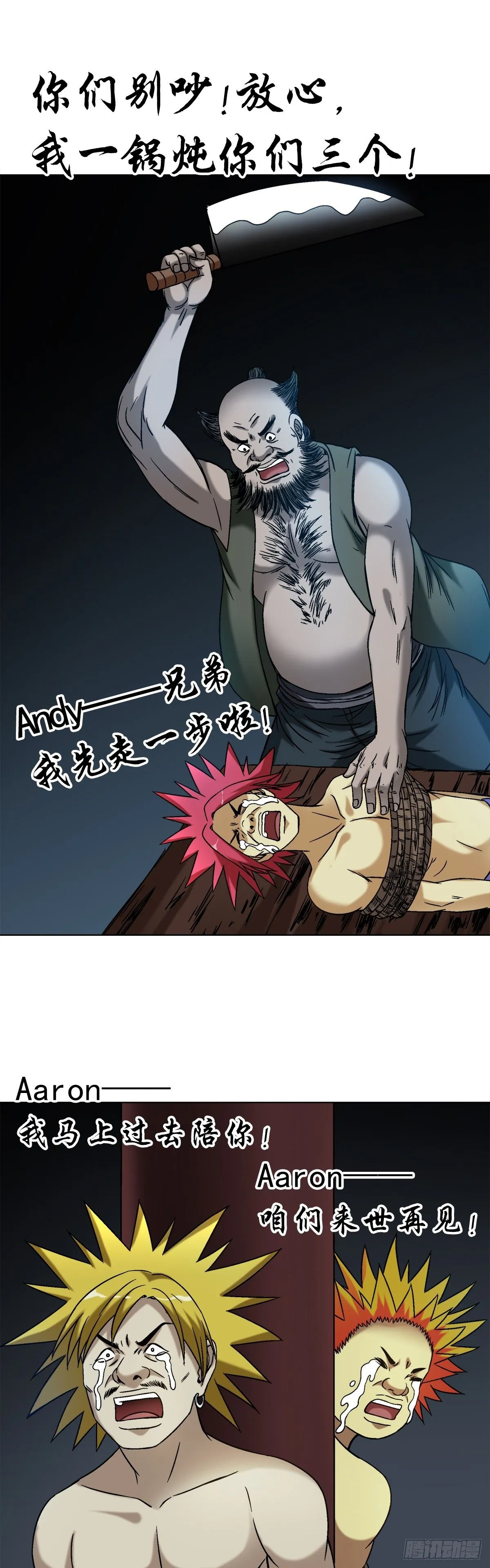 1551 围剿 第23页