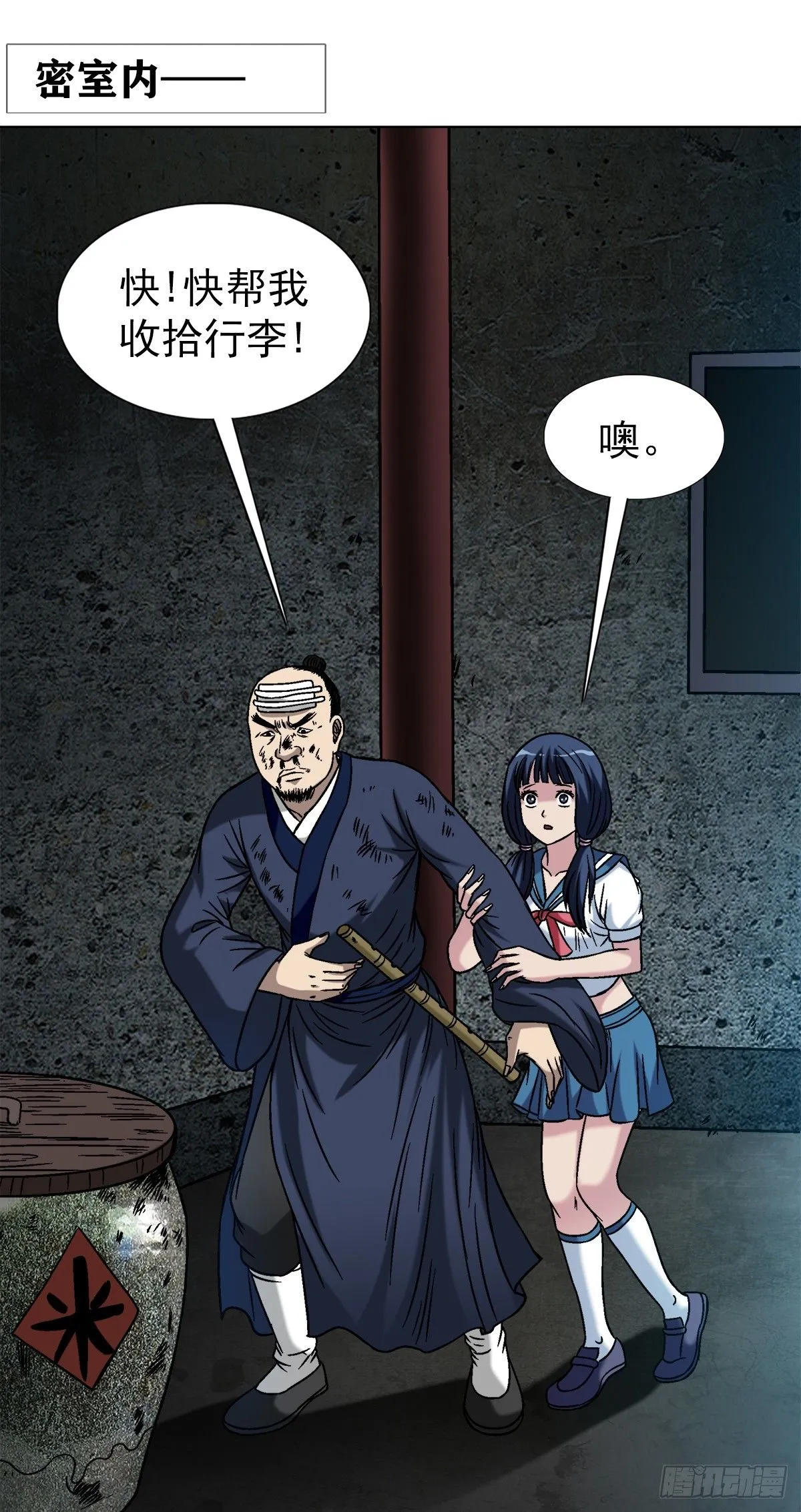 1551 围剿 第26页