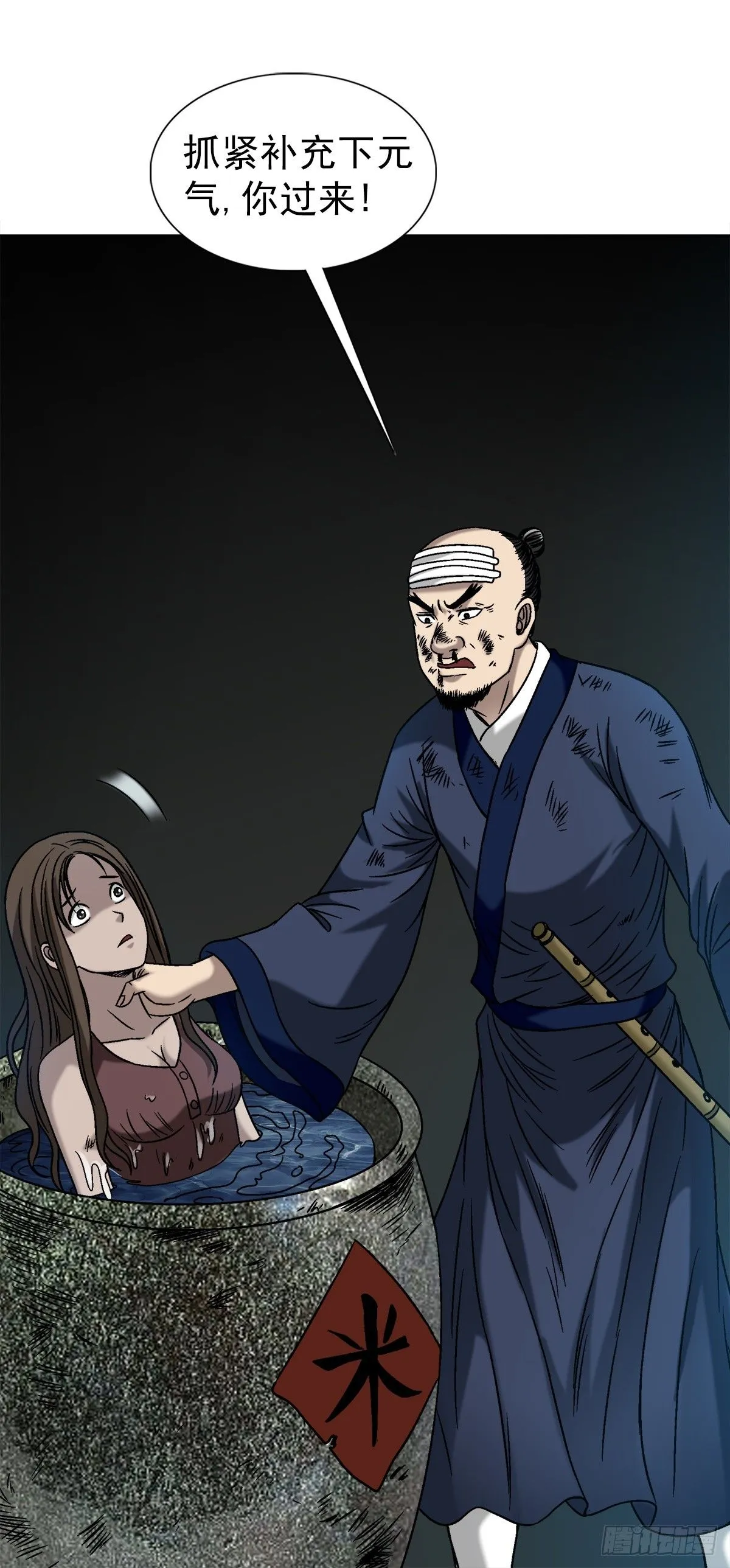 1551 围剿 第27页