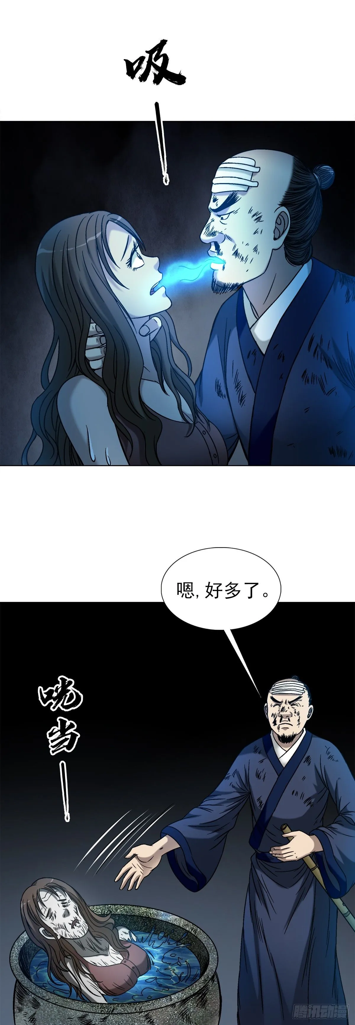1551 围剿 第28页