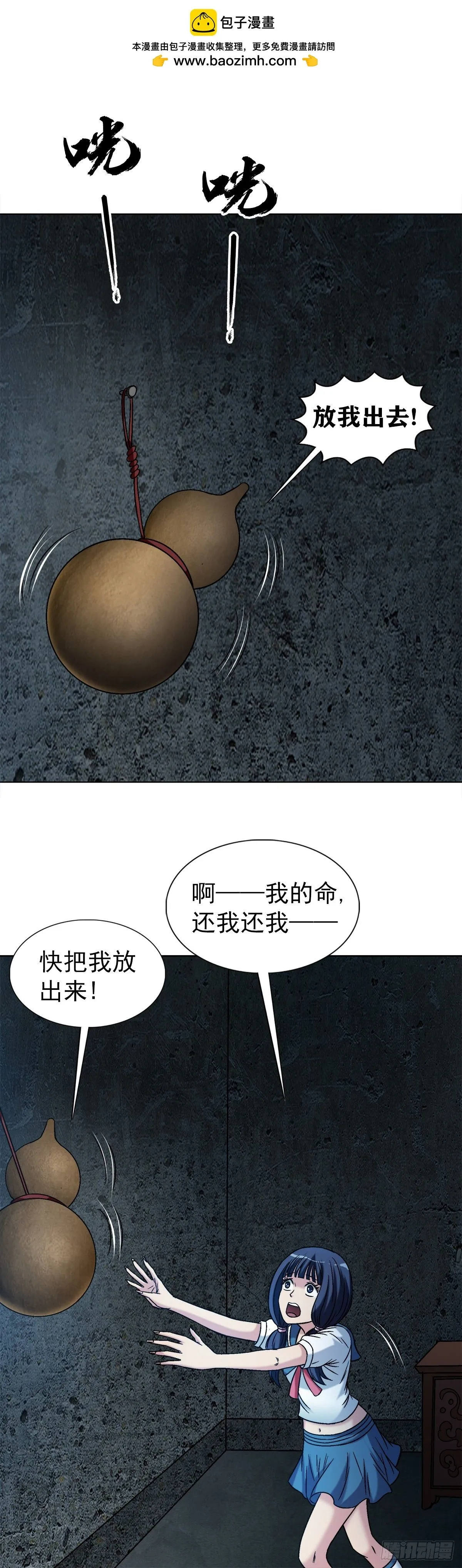 1551 围剿 第29页