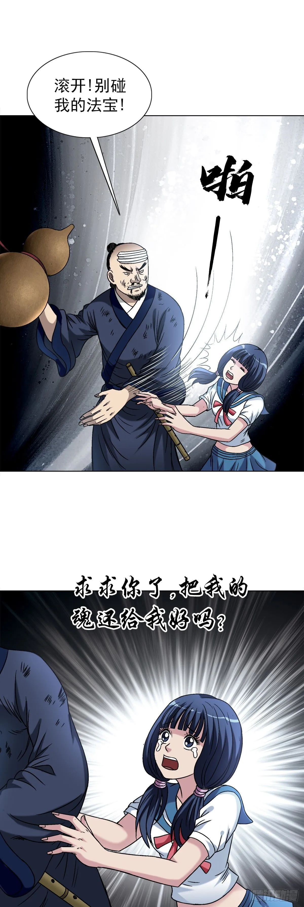 1551 围剿 第30页