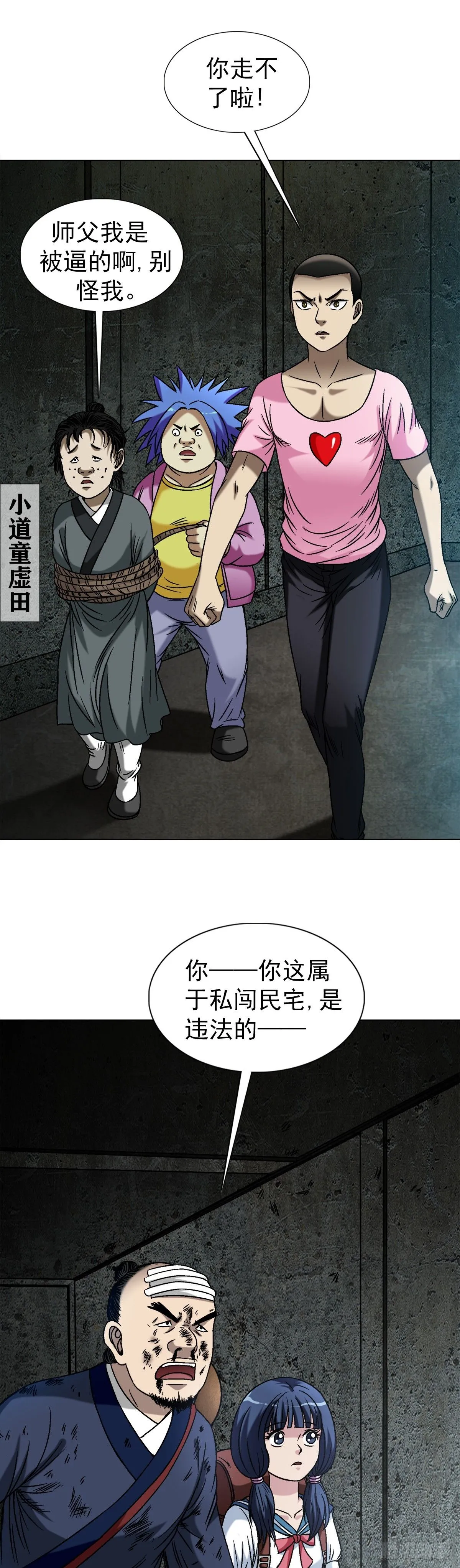 1551 围剿 第33页