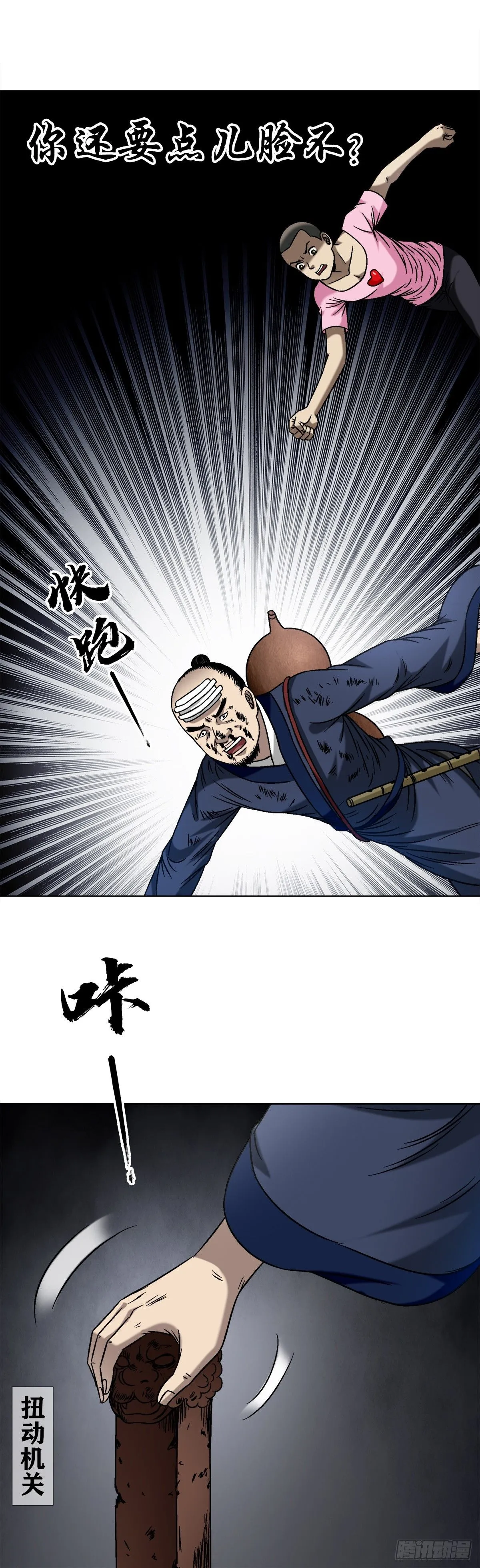 1551 围剿 第34页